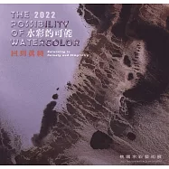 水彩的可能-回到真純：2022桃園水彩藝術展