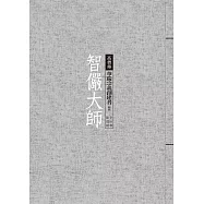 智儼大師：華嚴宗義創建者