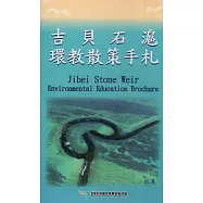 吉貝石滬環教散策手札