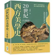 20世紀西方美學史(大眾篇)：從「存在主義」到「格式塔」，從認識世界到形式研究，反思藝術背後的社會作用