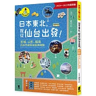 日本東北，就從仙台出發!宮城、山形、福島的自然絕景與經典城鎮(2024~2025年最新版)