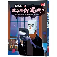吸墨鬼來了4：電子書好喝嗎?