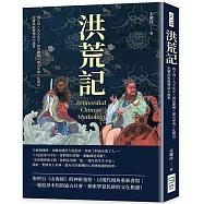 洪荒記：西王母×九天玄女×神荼鬱壘×靈山巫咸×比翼鳥，宋耀珍短篇神話小說集