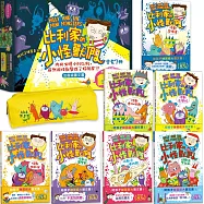 比利家的小怪獸們(注音版圖文書)：陪孩子練習長大套書1~7冊【禮物書盒裝，加贈獨家授權「小怪獸筆袋」】