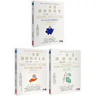 財經關鍵知識套書 (共三冊)：《一本書讀懂經濟學》+《一本書讀懂資本主義》+《一本書讀懂利率》【博客來獨家限量套書】