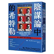 陰謀論中的希特勒：《錫安長老議定書》授權納粹屠殺猶太人?一戰德軍戰敗是背後有人搞鬼?希特勒到底死了沒?