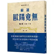 解讀歐陽竟無(親簽版)