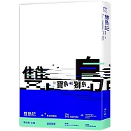 雙島記：從寶島回獅島