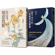 《刻意放鬆》+《說不出口的，更需要被聽懂》胡展誥心理師暢銷教養套書【博客來獨家】