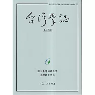 台灣學誌年刊第22期(2023/04)