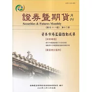 證券暨期貨月刊(41卷12期112/12)
