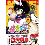 爆音少女!! 台灣篇3