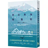 阿拉斯加韓醫院