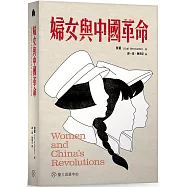 婦女與中國革命