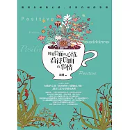 別用負面的心情，看待負面的事情：不用情緒處理問題的生活智慧