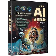 一本精通：AI 繪圖奧義