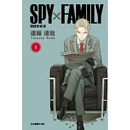 【套書】SPY×FAMILY 間諜家家酒 1-12