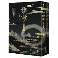 縹緲【燃犀卷】(上)(下)套書不分售