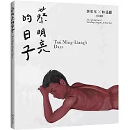 蔡明亮的日子