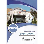 國防大學第四屆全人教育與軍人武德品格教育學術研討會論文集