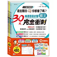 簡答版國中精選歷屆試題30天完全衝刺