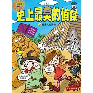 【史上最臭的偵探】3：外星人的寶物(低中年級讀本)