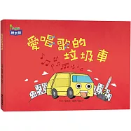 愛唱歌的垃圾車