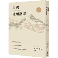 台灣使用指南