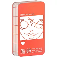 魔鏡：Mirror mirror in my hand