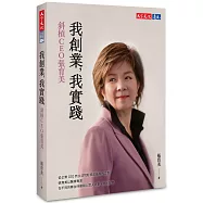 我創業，我實踐：斜槓CEO張育美