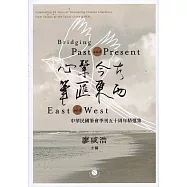 心繫今古，筆匯東西：中華民國筆會季刊五十周年精選集