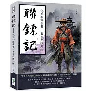 聯鏢記：仇家劫鏢夜襲，舊友赴援助逃