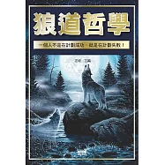 狼道哲學