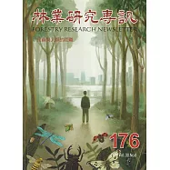 林業研究專訊-176昆蟲與人類的距離