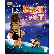 【品格教育繪本：自主控制/用心觀察】把頭抬起來!把手機放下!──抬起頭，發現這世界的有趣