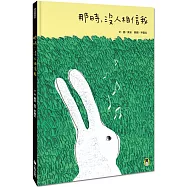 那時，沒人相信我