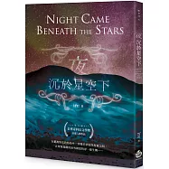 夜沉於星空下