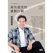 最有溫度的感動行銷CD
