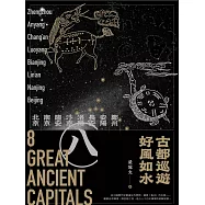 古都巡遊 好風如水