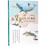 在寶貝班的日子：汪媽媽與特殊兒的故事