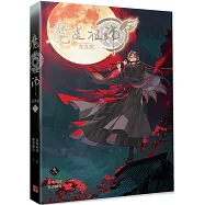 魔道祖師漫畫版 九