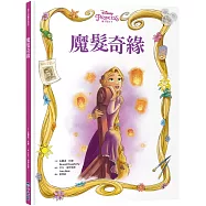 【迪士尼繪本系列】魔髮奇緣