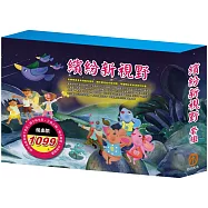 繽紛新視野 套組：城市老鼠與鄉下老鼠+獅子與老鼠+三隻小豬+樵夫的願望+白鶴報恩