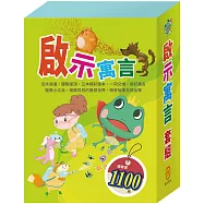 啟示寓言 套組：病毒特攻隊+三隻小豬+城市老鼠與鄉下老鼠+青蛙王子+木偶奇遇記