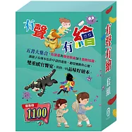 有聲有繪 套組：嘴巴裡的戰爭+獅子與老鼠+烏鴉的彩色羽毛+北風與太陽+不來梅樂隊