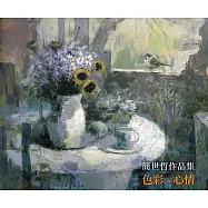 色彩-心情：簡世哲作品集