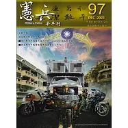 憲兵半年刊NO:97烏俄戰爭對未來作戰的啟示