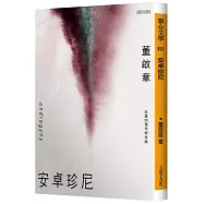 安卓珍尼：出道30週年紀念版