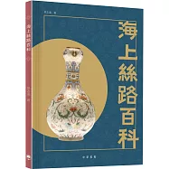 海上絲路百科