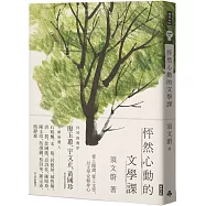 怦然心動的文學課